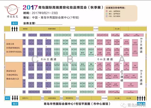 美博会展平面图-2017中国(青岛)国际美容化妆品博览会