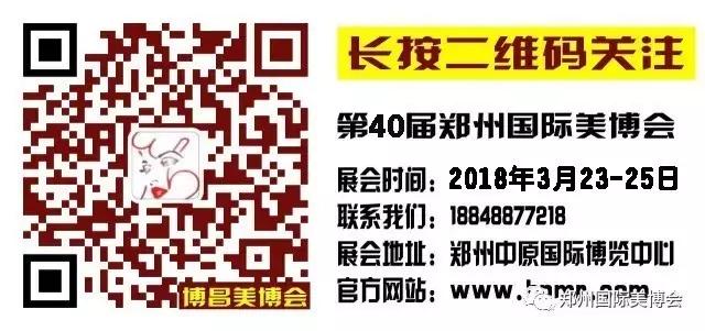 第40届郑州美博会