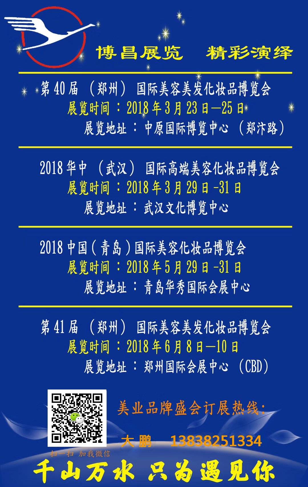 2018年春季美博会有哪些？武汉、郑州、青岛美博会引领时尚潮流